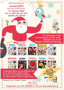 Κατασκευές για παιδιά – 10 τόμοι