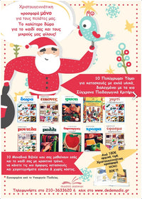 Κατασκευές για παιδιά – 10 τόμοι