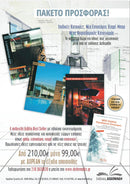 Το Απόλυτο Πακέτο Μηχανικού – 4 Βιβλία