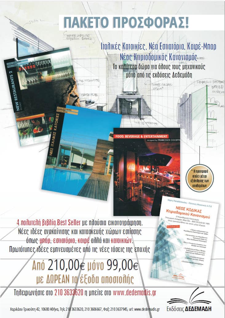 Το Απόλυτο Πακέτο Μηχανικού – 4 Βιβλία