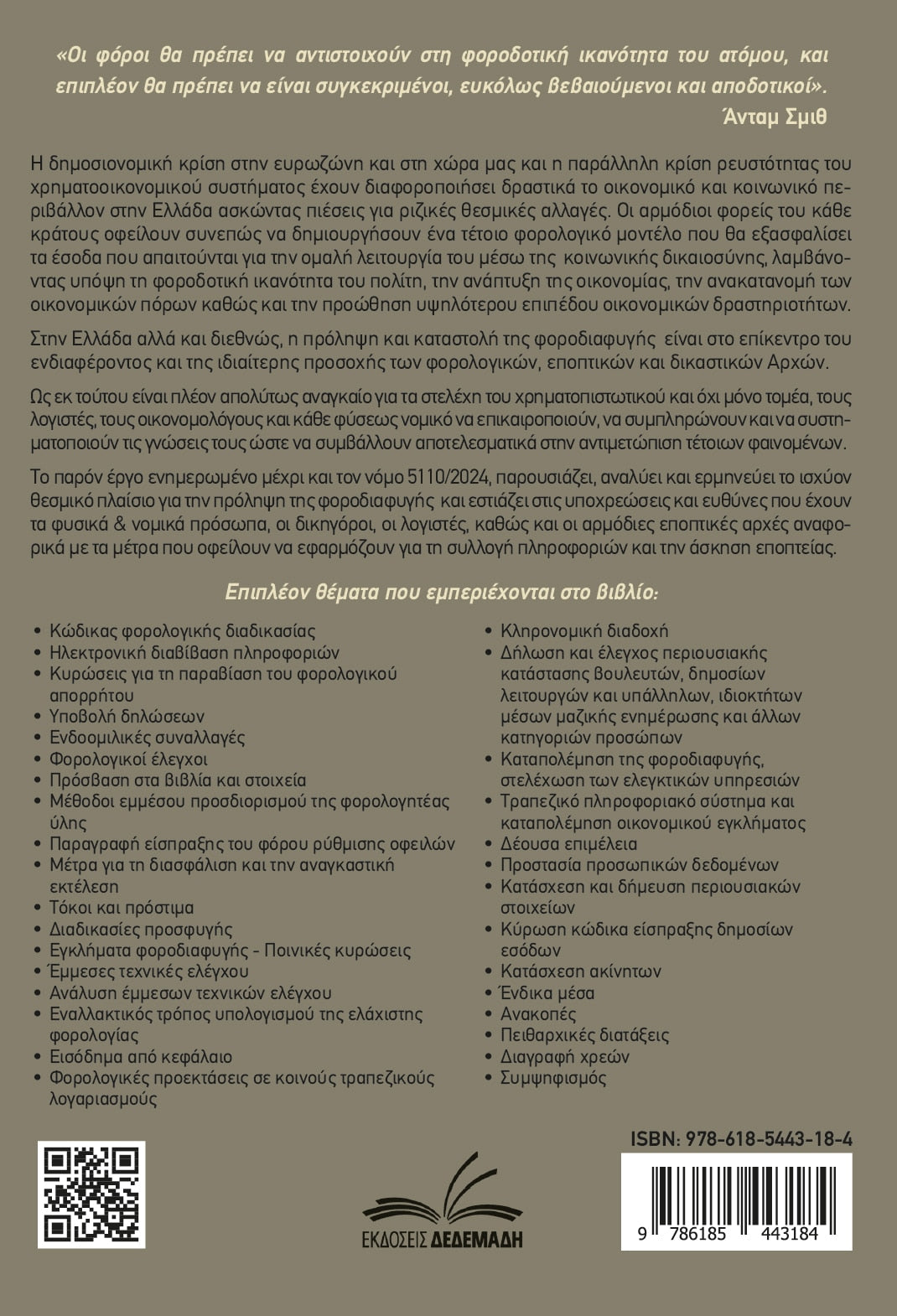 Φορολογικός Έλεγχος Φυσικών & Νομικών Προσώπων