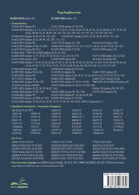 Νομοθεσία Αυθαιρέτων