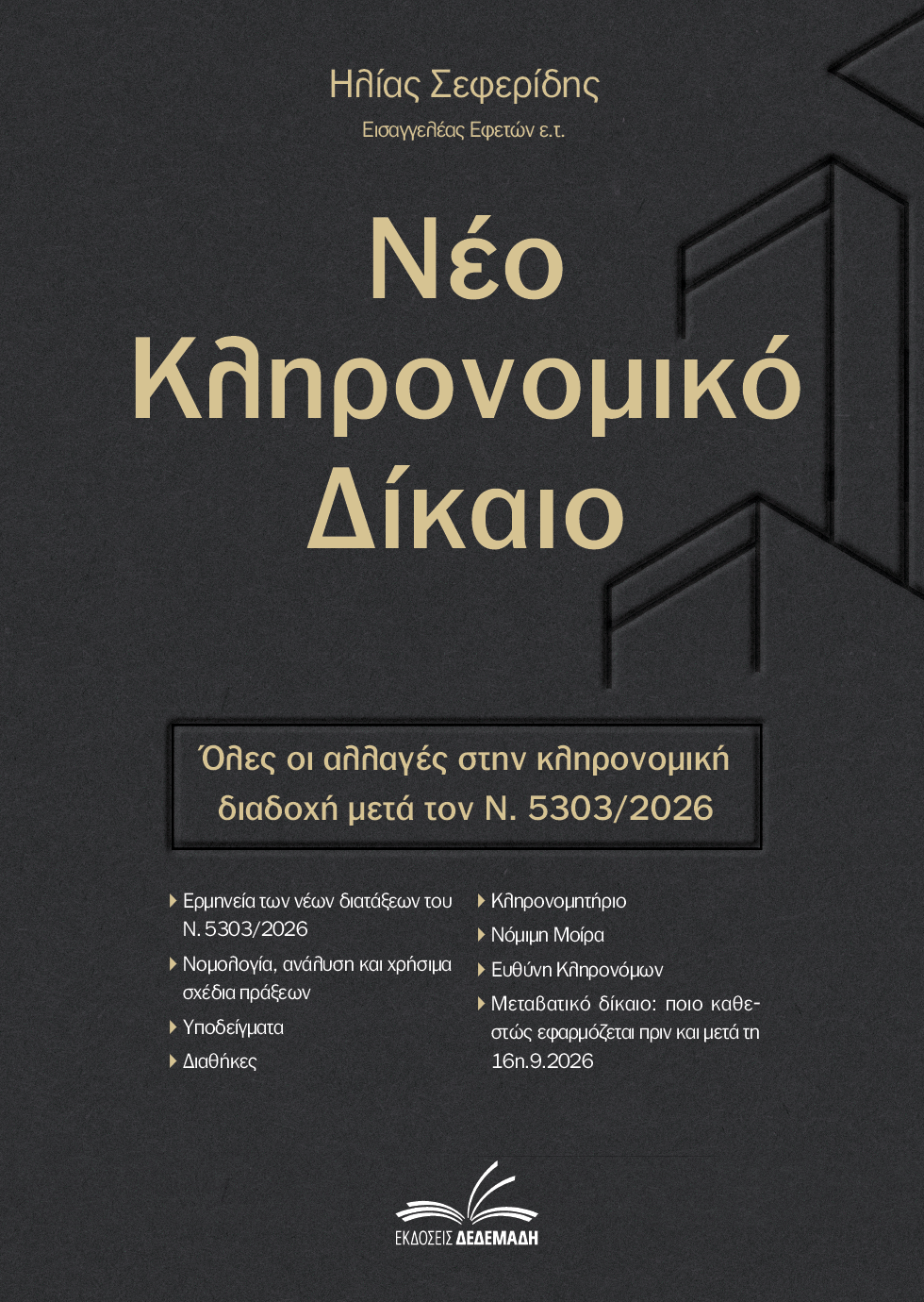 Νομικοί