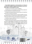 Έλεγχος & προστασία του δομημένου περιβάλλοντος – Νέος νόμος αυθαιρέτων ν.4495/2017