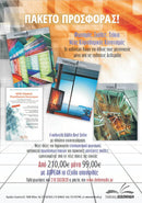 Απόλυτο Πακέτο Αρχιτεκτονικού Σχεδιασμού – Οι 4 Best Seller Τόμοι