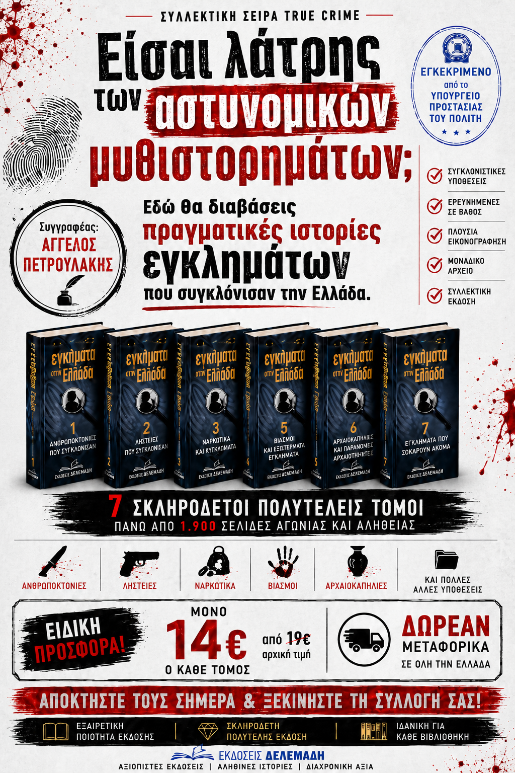 Συλλεκτικές Εκδόσεις