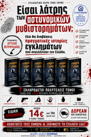 Εγκλήματα στην Ελλάδα