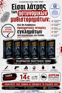 Εγκλήματα στην Ελλάδα