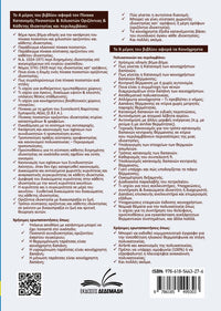 Πακέτο βιβλίων-Χρήσεις γης & Πίνακας κατανομής ποσοστών + Κοινόχρηστα