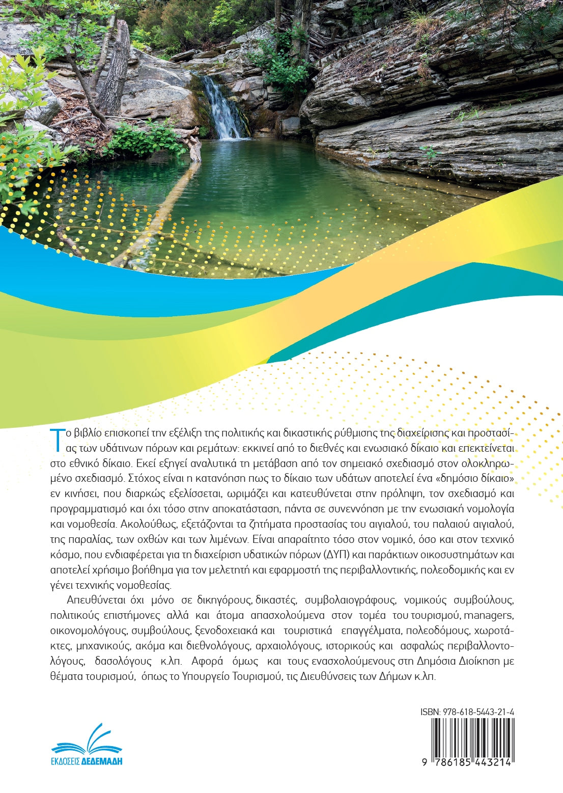 Αιγιαλός, Παραλία, Λιμένες, Ύδατα, Ρέματα