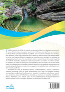 Αιγιαλός, Παραλία, Λιμένες, Ύδατα, Ρέματα