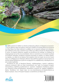 Αιγιαλός, Παραλία, Λιμένες, Ύδατα, Ρέματα