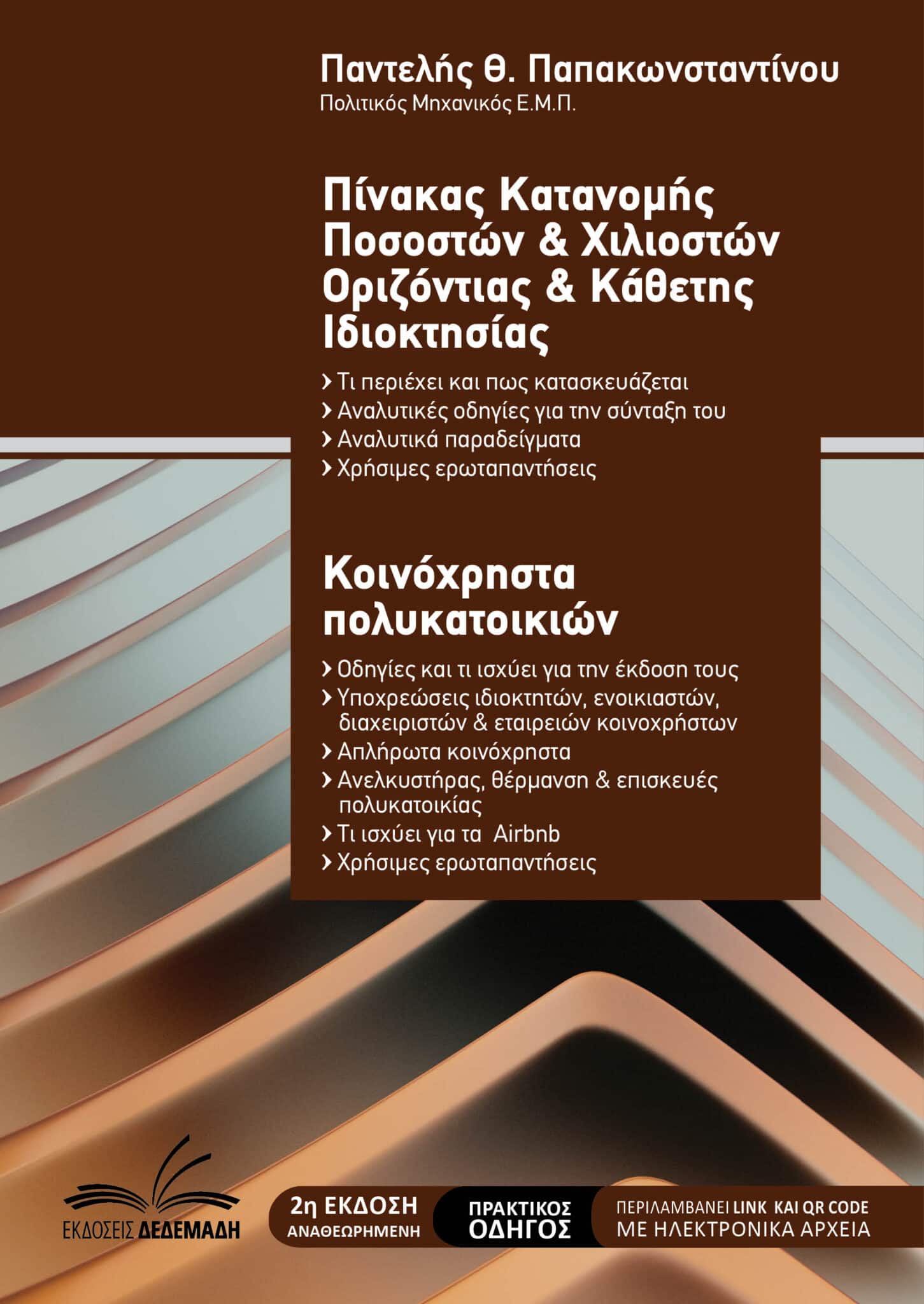 Πολυκατοικία