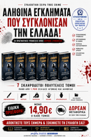 Εγκλήματα στην Ελλάδα