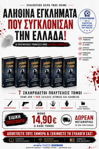 Εγκλήματα στην Ελλάδα