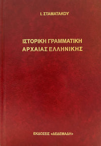 Ιστορική Γραμματική Αρχαίας Ελληνικής