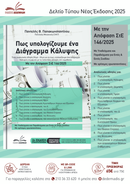 Πως Υπολογίζουμε ένα Διάγραμμα Κάλυψης