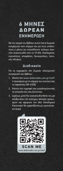 NOK - Νέος Οικοδομικός Κανονισμός (7η Εκδοση 2026)