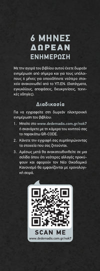 NOK - Νέος Οικοδομικός Κανονισμός (7η Εκδοση 2026)