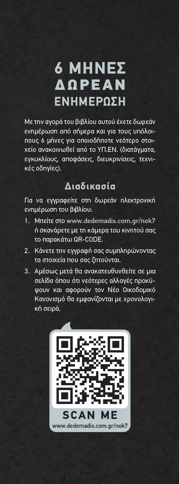 NOK - Νέος Οικοδομικός Κανονισμός (7η Εκδοση 2026)