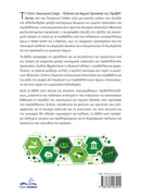 Οικονομική Σκέψη – Πολιτική και Νομική Προστασία του Περιβάλλοντος