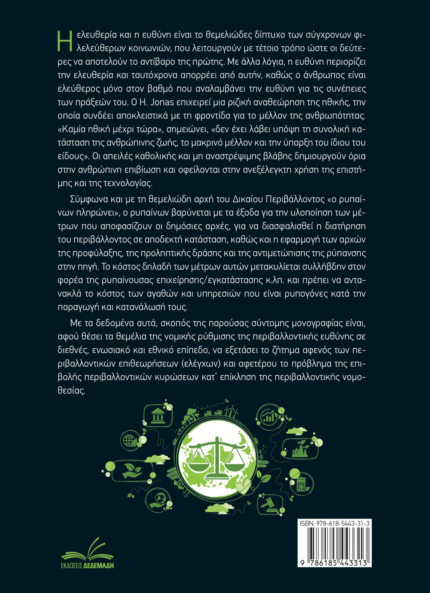 Περιβαλλοντική Ευθύνη, Επιθεωρήσεις, Παραβάσεις και Κυρώσεις