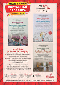 Πακέτο Βιβλίων – Άδειες Λειτουργίας (τόμοι I-ΙΙ-ΙΙΙ)