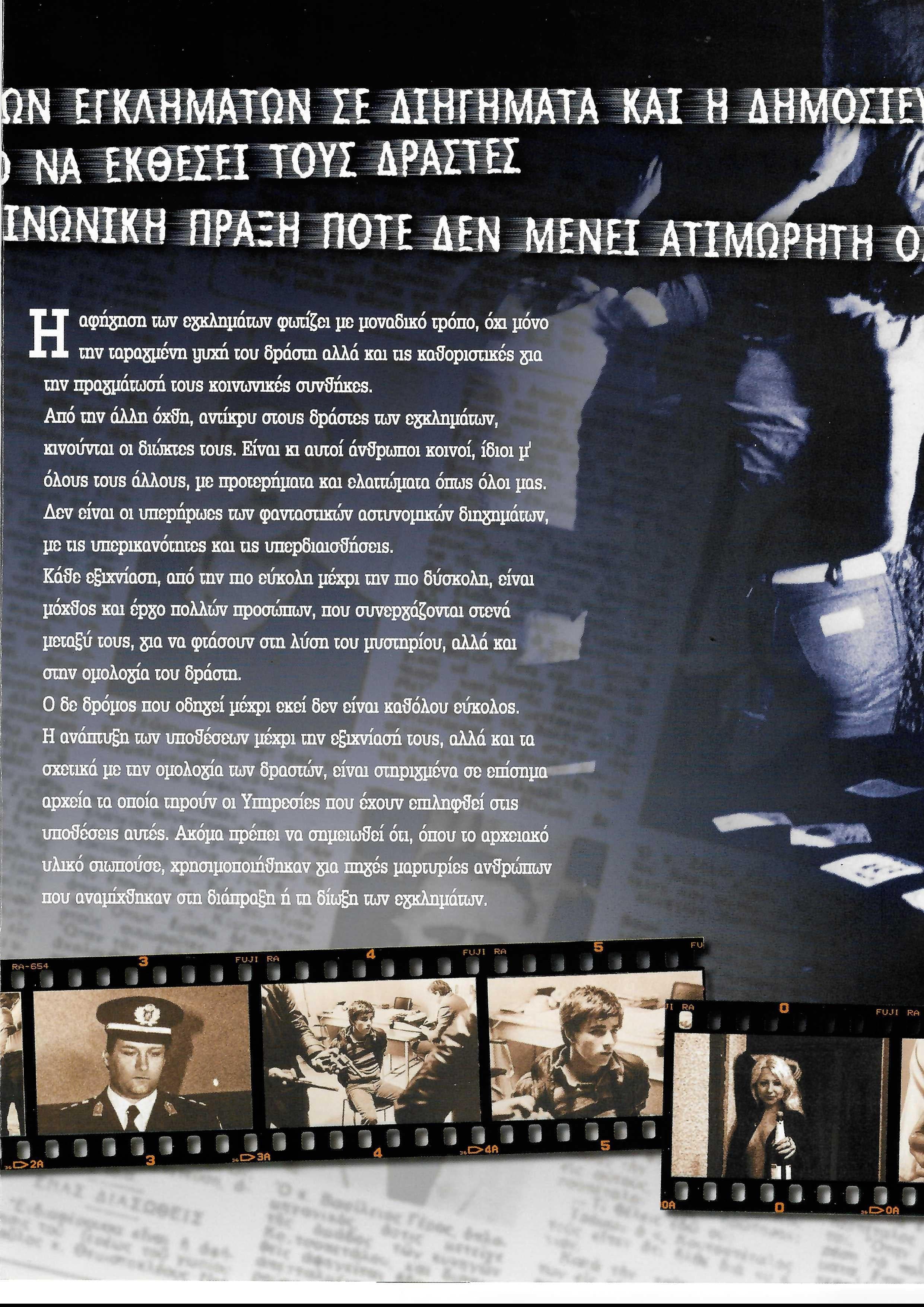 Εγκλήματα στην Ελλάδα