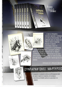 Εγκλήματα στην Ελλάδα