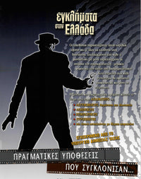 Εγκλήματα στην Ελλάδα