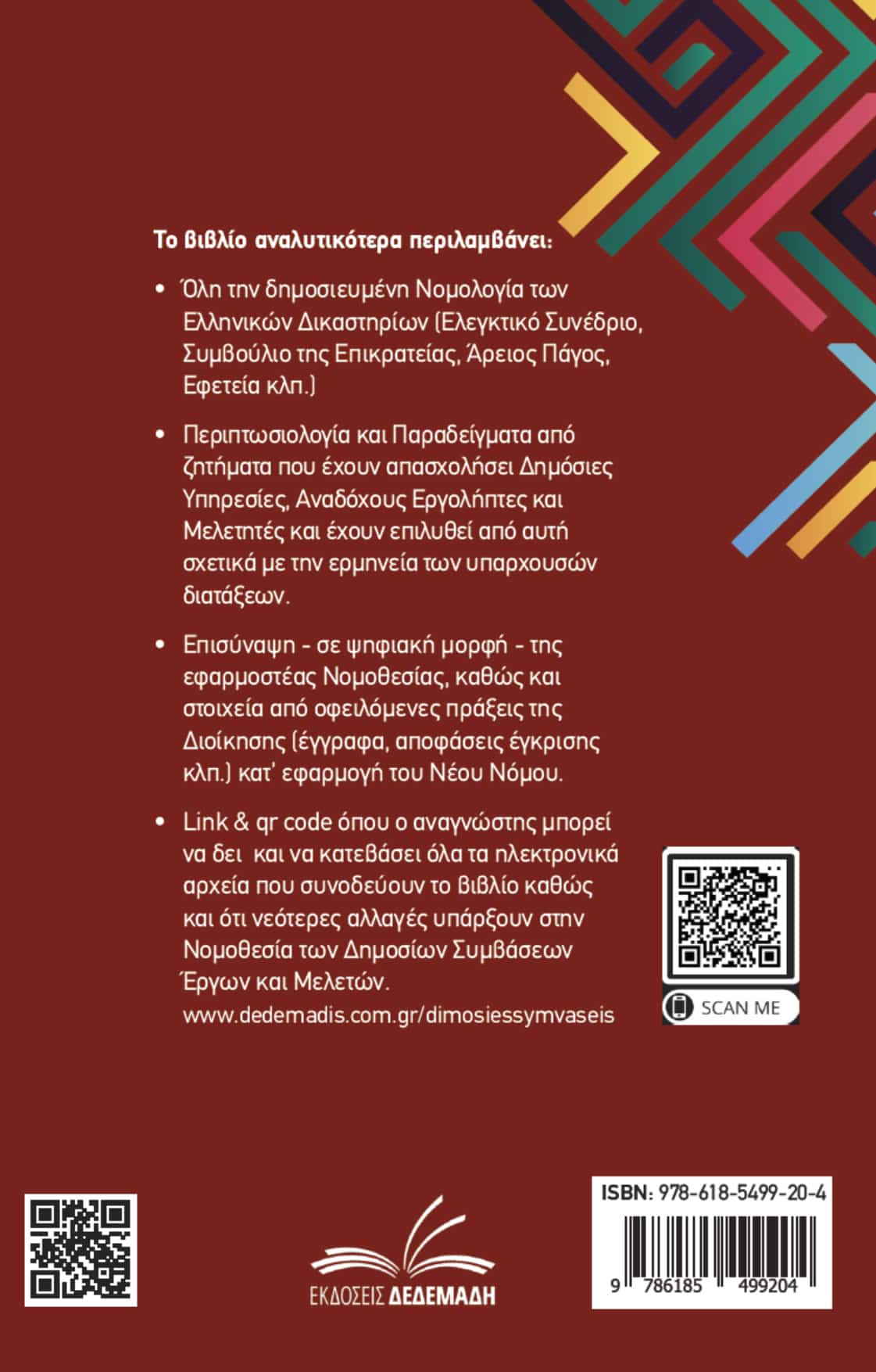 Δημόσιες Συμβάσεις Έργων & Μελετών με τον Ν.4782/2021
