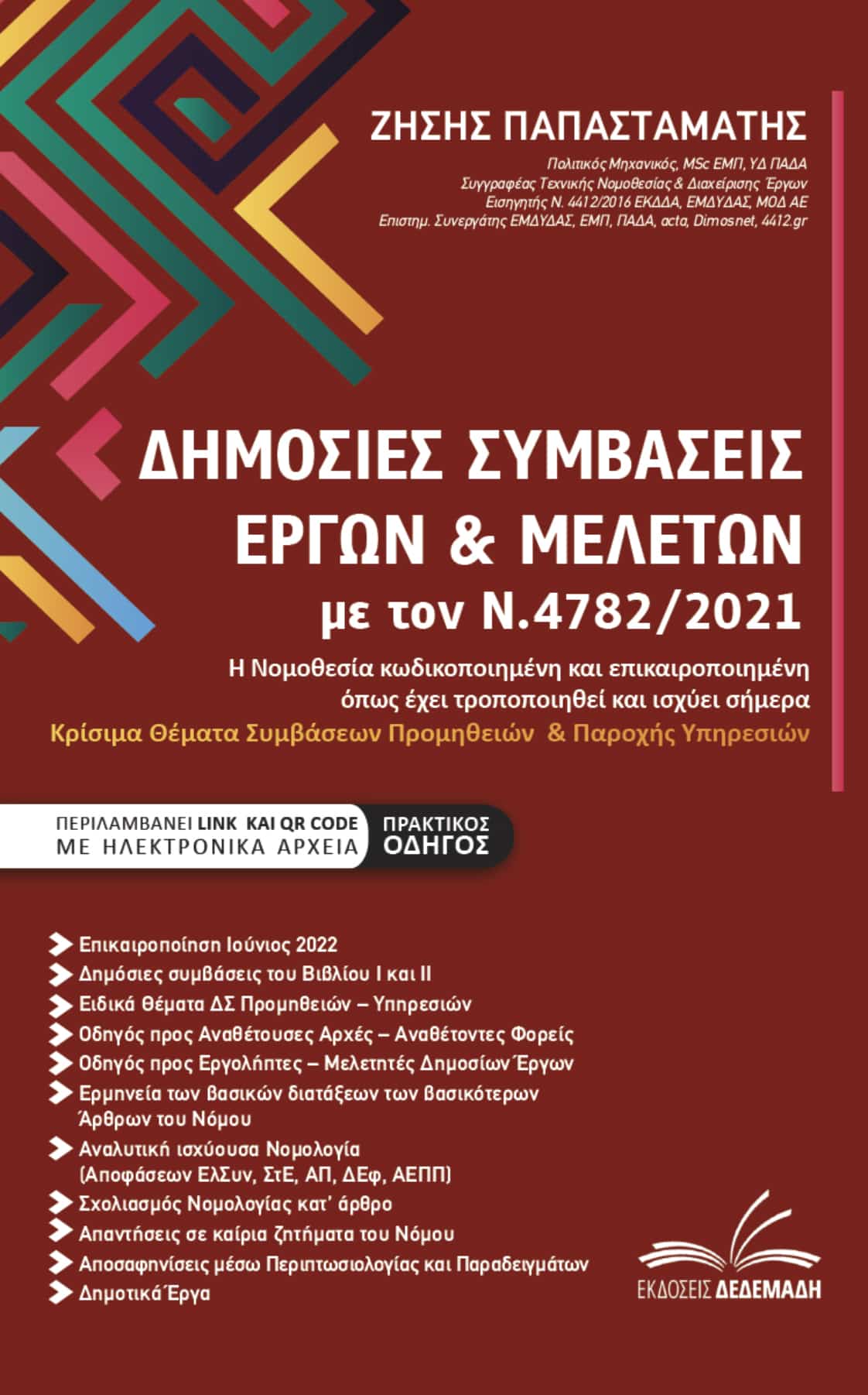 Δημόσιο & Χωροταξία