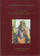 Πλάτων και Σοφιστική Ρητορική