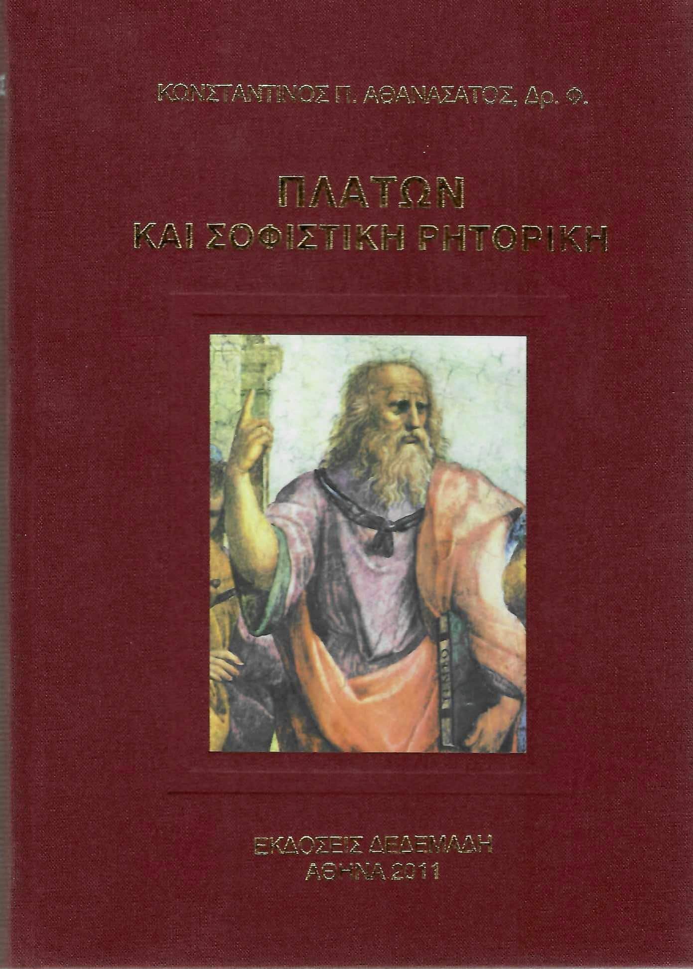 Πλάτων και Σοφιστική Ρητορική