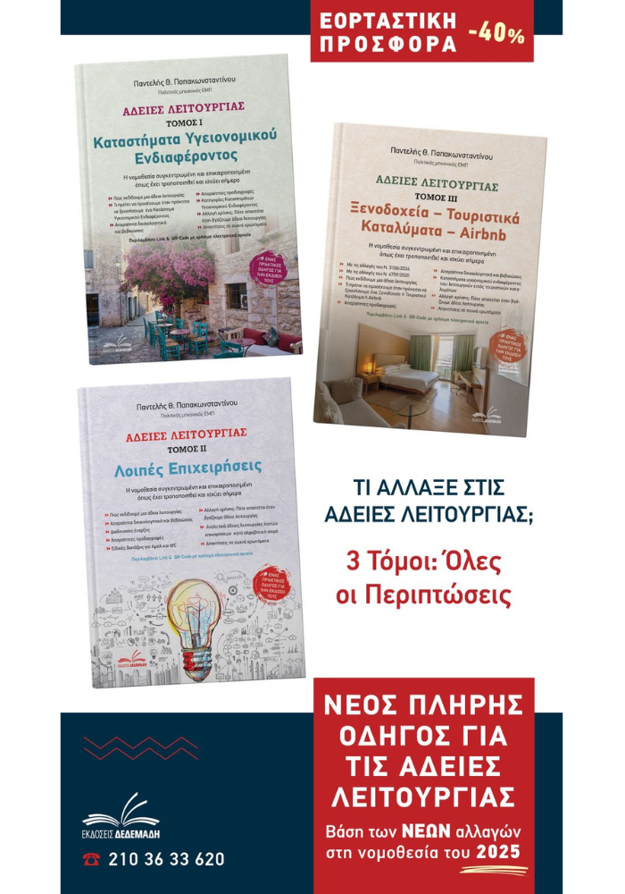 Λογιστές & Επιχειρήσεις