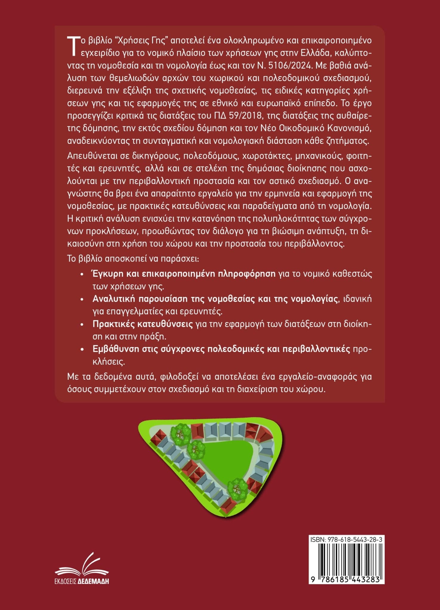 Χρήσεις γης