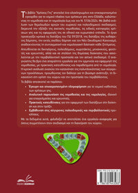 Χρήσεις γης