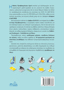 Μελέτη προσβασιμότητας ΑμεΑ