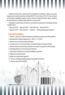 Νομοθεσία Αυθαιρέτων