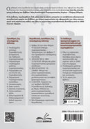 Νέος Κανονισμός Πυροπροστασίας Κτιρίων