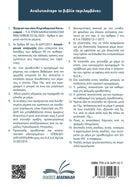 Ρέματα, τι πρέπει να γνωρίζετε