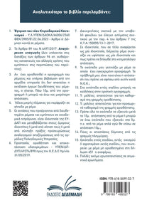 Ρέματα, τι πρέπει να γνωρίζετε