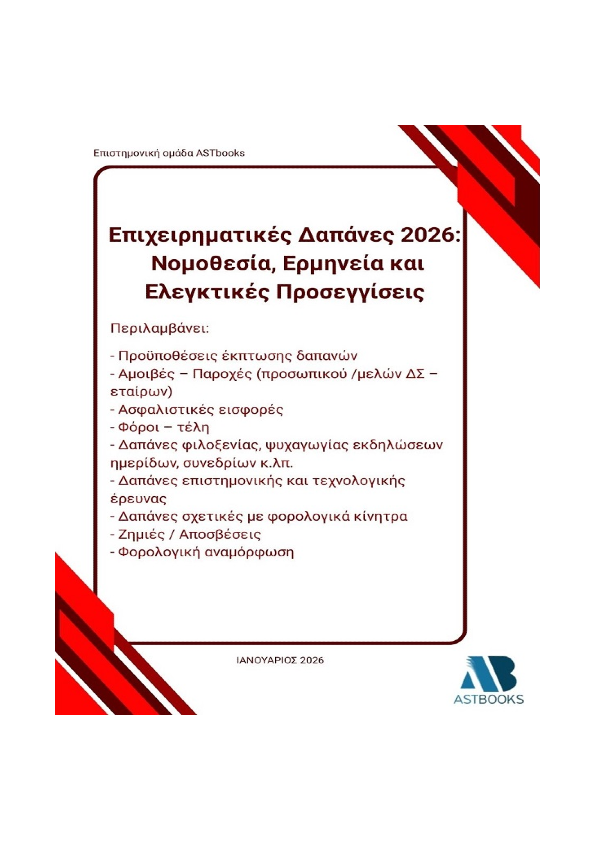 Ανά Επάγγελμα
