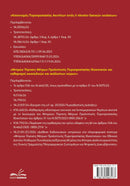 Πυροπροστασία Δασικών Ακινήτων | Ακαθάριστα Οικόπεδα