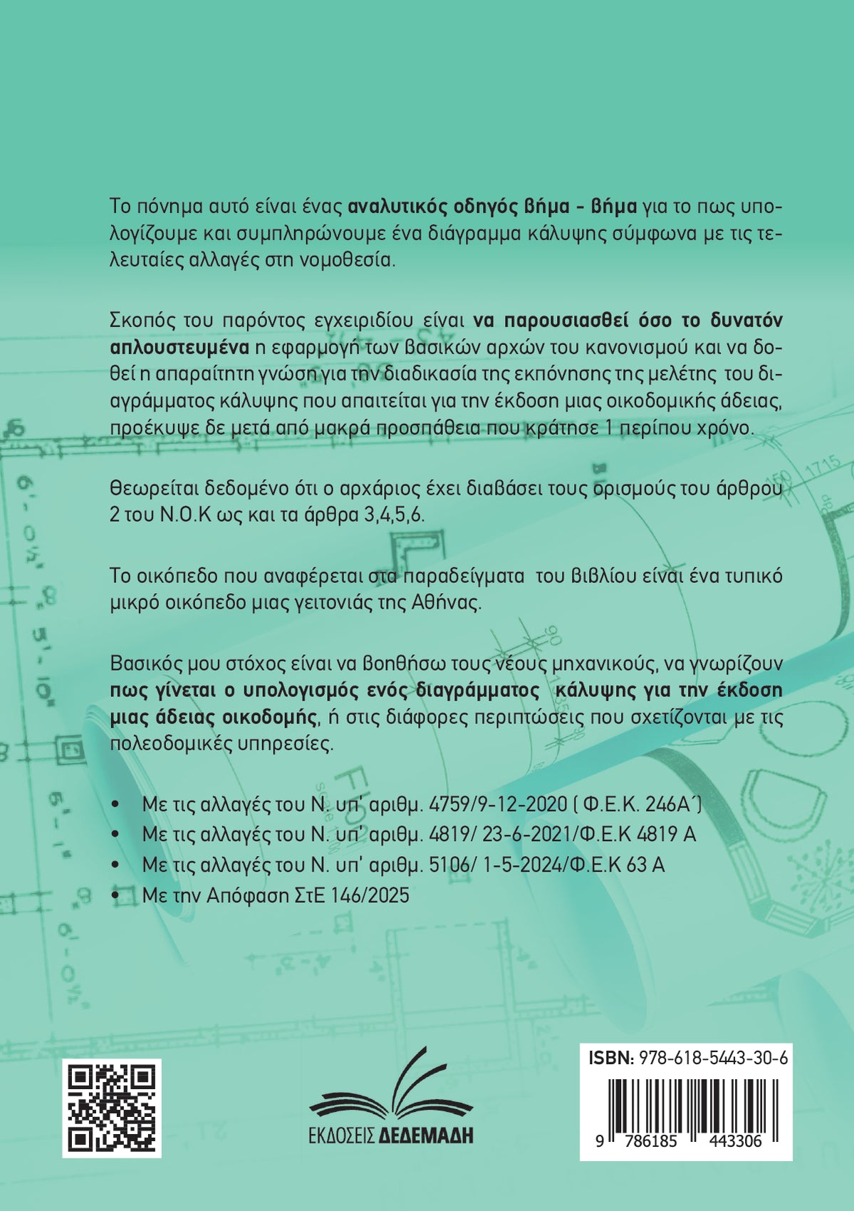 Πως Υπολογίζουμε ένα Διάγραμμα Κάλυψης