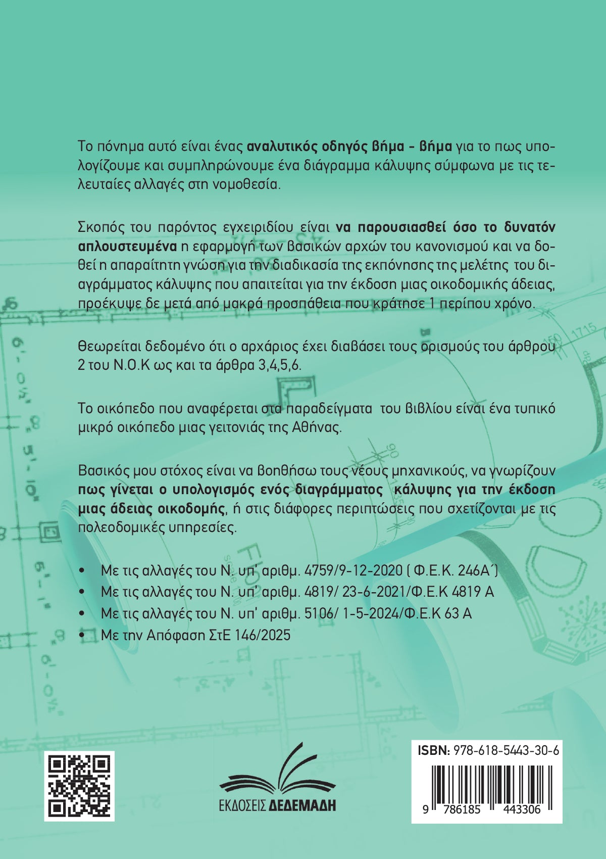 Πως Υπολογίζουμε ένα Διάγραμμα Κάλυψης