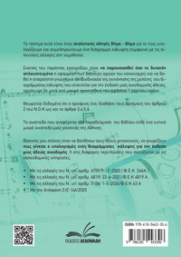 Πως Υπολογίζουμε ένα Διάγραμμα Κάλυψης