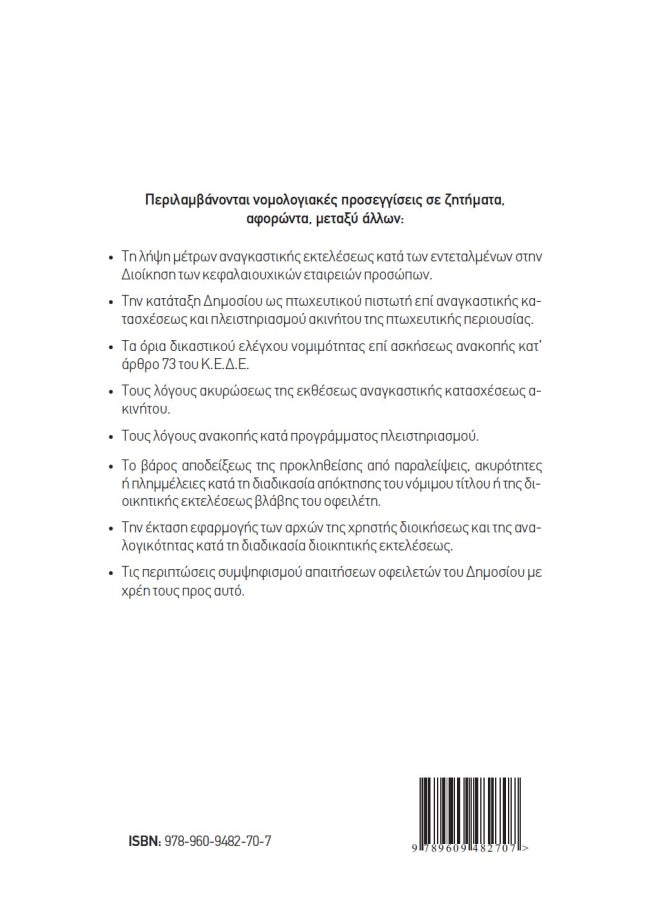 Διοικητική Εκτέλεση