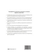 Διοικητική Εκτέλεση