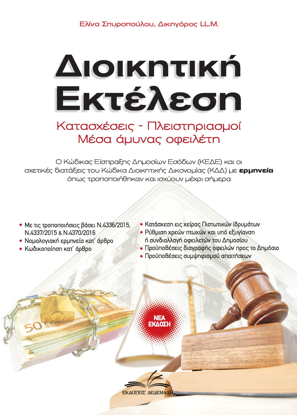 Διοικητική Εκτέλεση